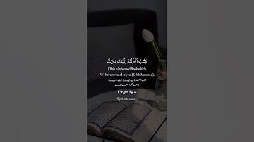 ﴿كِتابٌ أَنزَلناهُ إِلَيكَ مُبارَكٌ لِيَدَّبَّروا آياتِهِ وَلِيَتَذَكَّرَ أُولُو الأَلبابِ﴾
