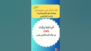 AIOU Matric/FA Result Updates #aiou #aiouresult #aiouinformation #aiouupdates #aiou_updates #shorts