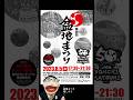 🏮第50回を迎える記念すべき盆地まつり🏮 今年は4年ぶりに、&ldquo;制限なし&ldquo;の盆地まつりということで、総踊り連、盆地やっさ、たくさんの屋台に、盆地まつり50周年記念お笑いステージも開催されるようです!
