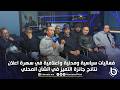 فعاليات سياسية ومدنية واعلامية في سهرة اعلان نتائج جائزة التميز في الشأن المحلي