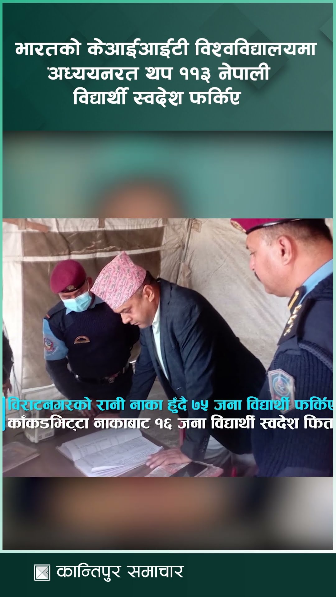 भारतको केआईआईटी विश्वविद्यालयमा अध्ययनरत थप १ सय १३ नेपाली विद्यार्थी स्वदेश फर्किए