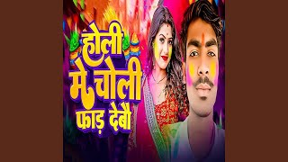 Holi Me Choli Phad Devau