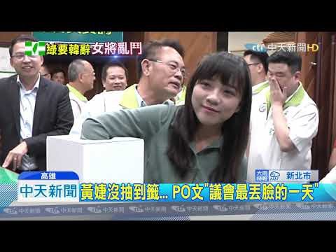 20190926中天新聞　好笑　綠營質詢道具不見竟怪國民黨