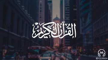 8DQuran | ثمانية الأبعاد) تلاوة رائعة لسورة النجم - عبد الباسط عبد الصمد )