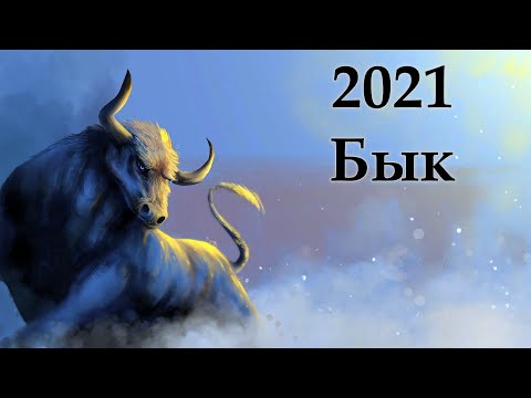 Китайский гороскоп на 2021 год : Бык