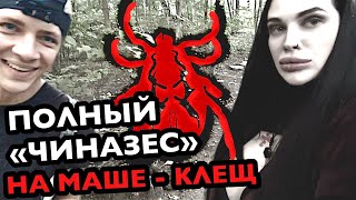 картинка: На МАШЕ - КЛЕЩ! СЬЁМКА - БІСАНУТІ #1