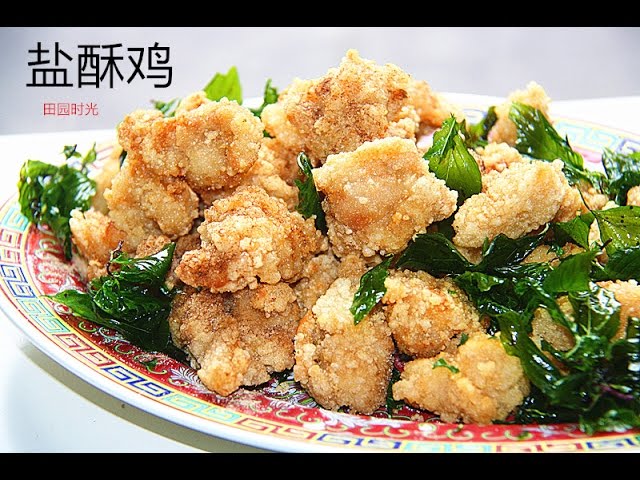 盐酥鸡(不酥不要钱) 不回软 带去PARTY 抢光光Taiwanese popcorn chicken（中文版） 【田园时光美食】 | 田园时光Garden Time homemade cuisine