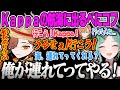 【八雲べに】麦わらのありぴにぶいすぽ初Kappaまでの航海に連れ出されるべにw【八雲べに、猫汰つな、ありさか、渋谷ハル、Escape from Tarkov、タルコフ、ぶいすぽっ!】