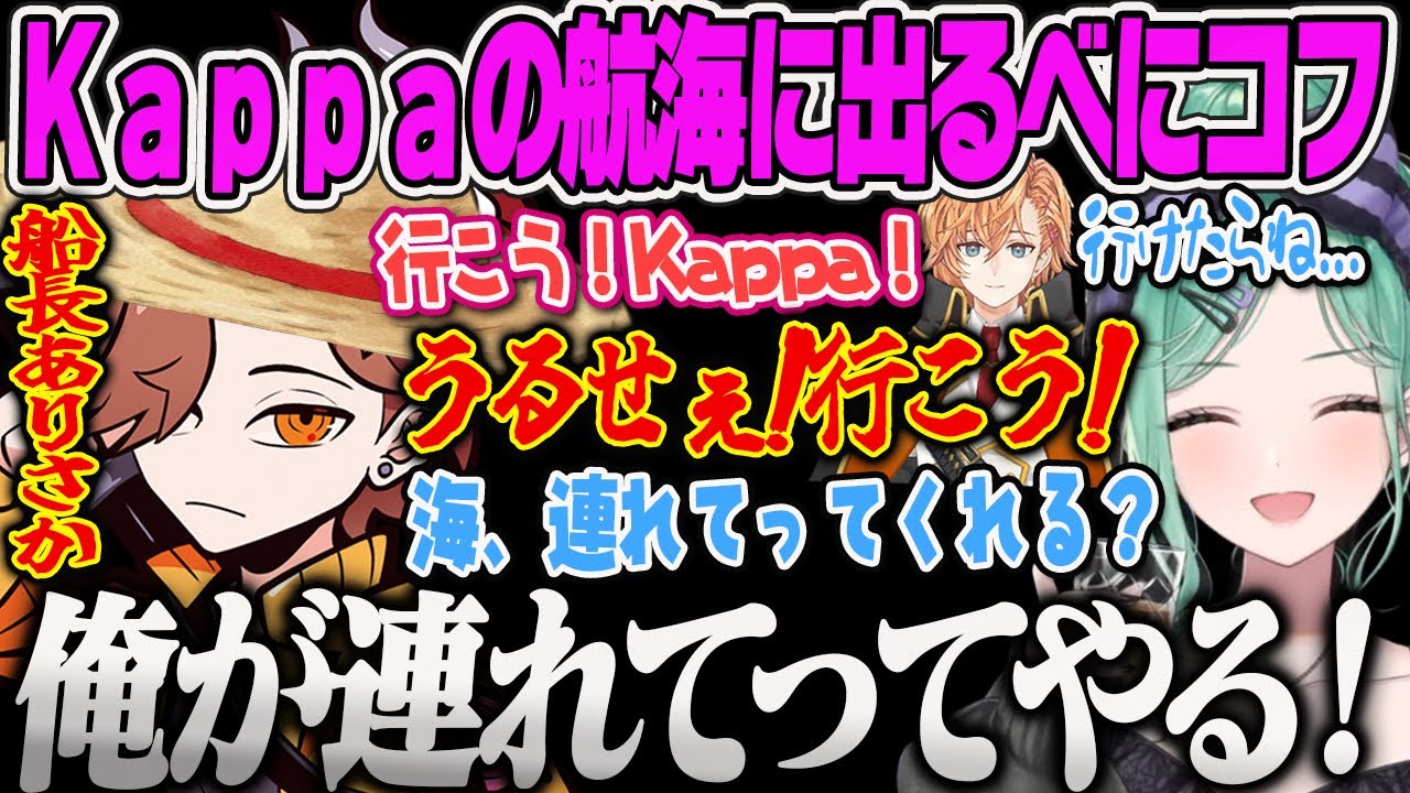 【八雲べに】麦わらのありぴにぶいすぽ初Kappaまでの航海に連れ出されるべにｗ【八雲べに、猫汰つな、ありさか、渋谷ハル、Escape from Tarkov、タルコフ、ぶいすぽっ！】