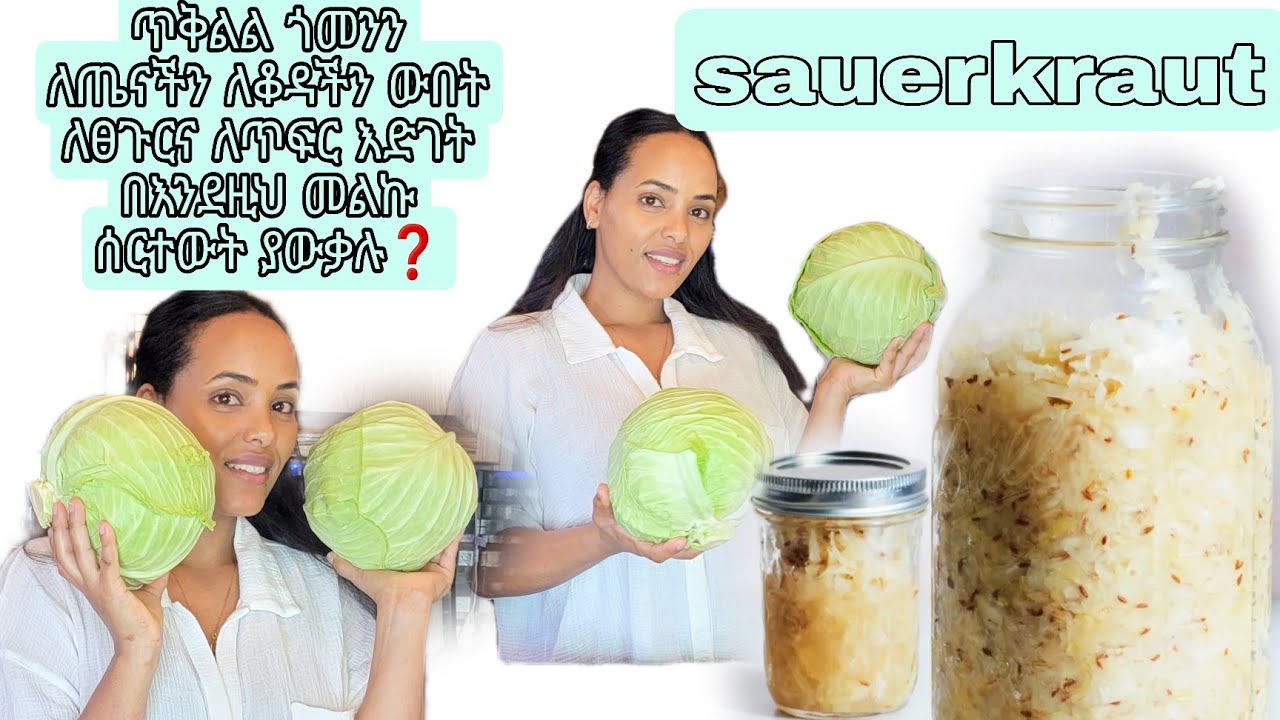 ለብዙ ለጤና ውጤትና ላማረ ቆዳ ለፀጉርና ለፈጣን ለጥፍር እድገት ጥቅልል ጎመንን በእንደዚህ መልኩ ይስሩት#sauerkraut