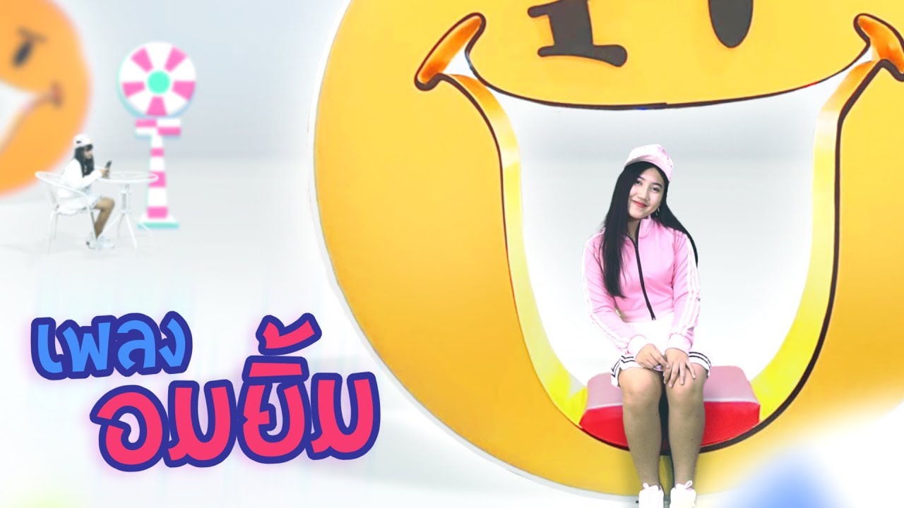 เพลงอมยิ้ม [Audio MV] ศิลปิน WanDaw LK Thailand