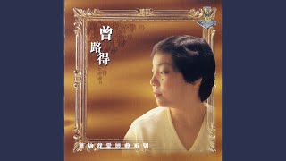 Video thumbnail of "Ruth Tsang - Yuan"