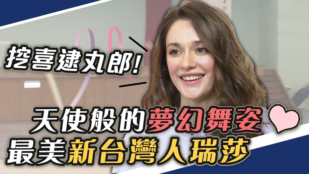 烏克蘭超氣質美女 無怨無悔自掏腰包 竟然是為了……【史啵吱爆卦EP45】