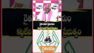 రైతు భీమా ప్రీమియం కట్టలేని స్థితిలో ప్రేభుత్వం #cmrevanthreddy #jeevanreddy #raitu #raitubheema