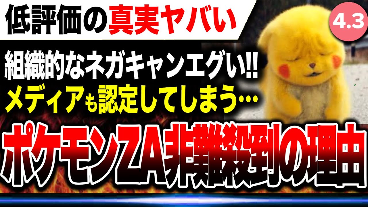 最近の「悪い」評価について Switch 2 Big Sad News🔥] The Truth Behind the Pokémon ZA Criticism