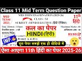 class 11 hindi mid term question paper 2025-26 | class 11 hindi mid term sample paper 2025-26 solved