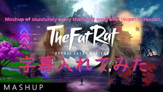Mashup Of Absolutely Every Thefatrat Song Ever を字幕を付けてみた