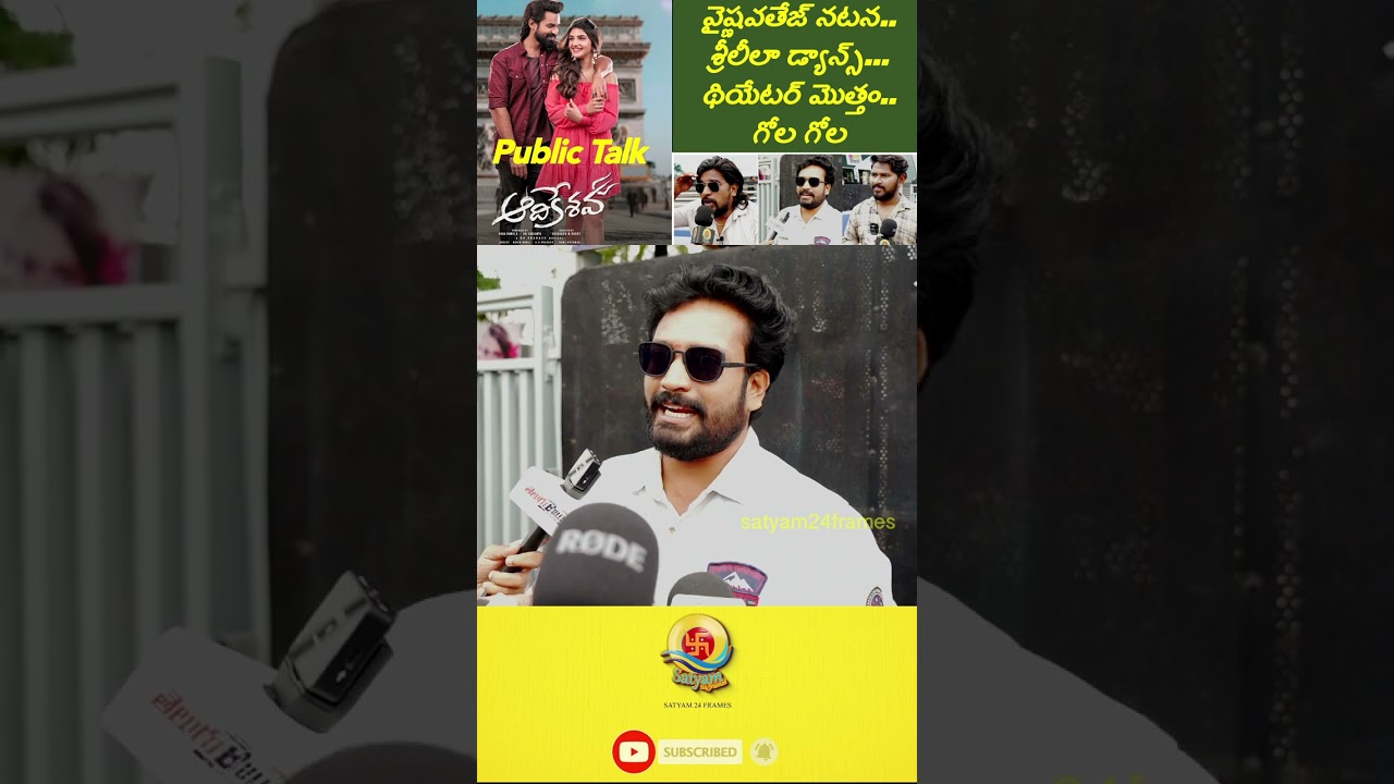 Aadikeshava Public Talk  |  Aadikeshava Public Review | satyam24frames 