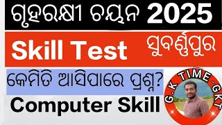 Homeguard Recruitment Subarnapur Trade Test Computer Skill Test