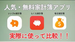 【家計簿迷子は卒業！】シンプルな手入力家計簿アプリ3選！自分に合うのはどれ？