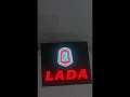 подсветка Lada