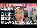 第607話【株式講座】多くの投資家を苦しめる「円高」はどこにおる！私が道連れに地獄へ連れて行ってやるぞ