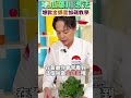 【地瓜葉】平民蔬菜煮出高級感的終極秘訣！翠綠軟嫩、湯頭濃郁！ #健康好生活 #李哲松 #地瓜葉 #抗癌 #shorts