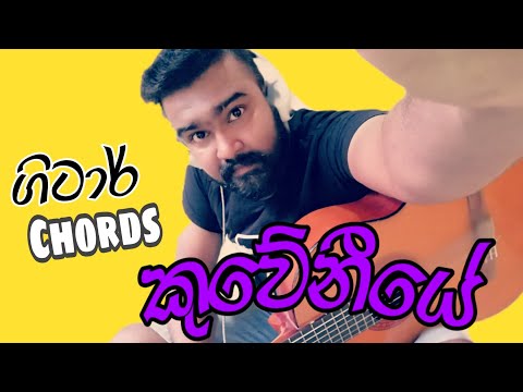 kuweni-(කුවේණී)-ridma-weerawardena-.guitar-chord