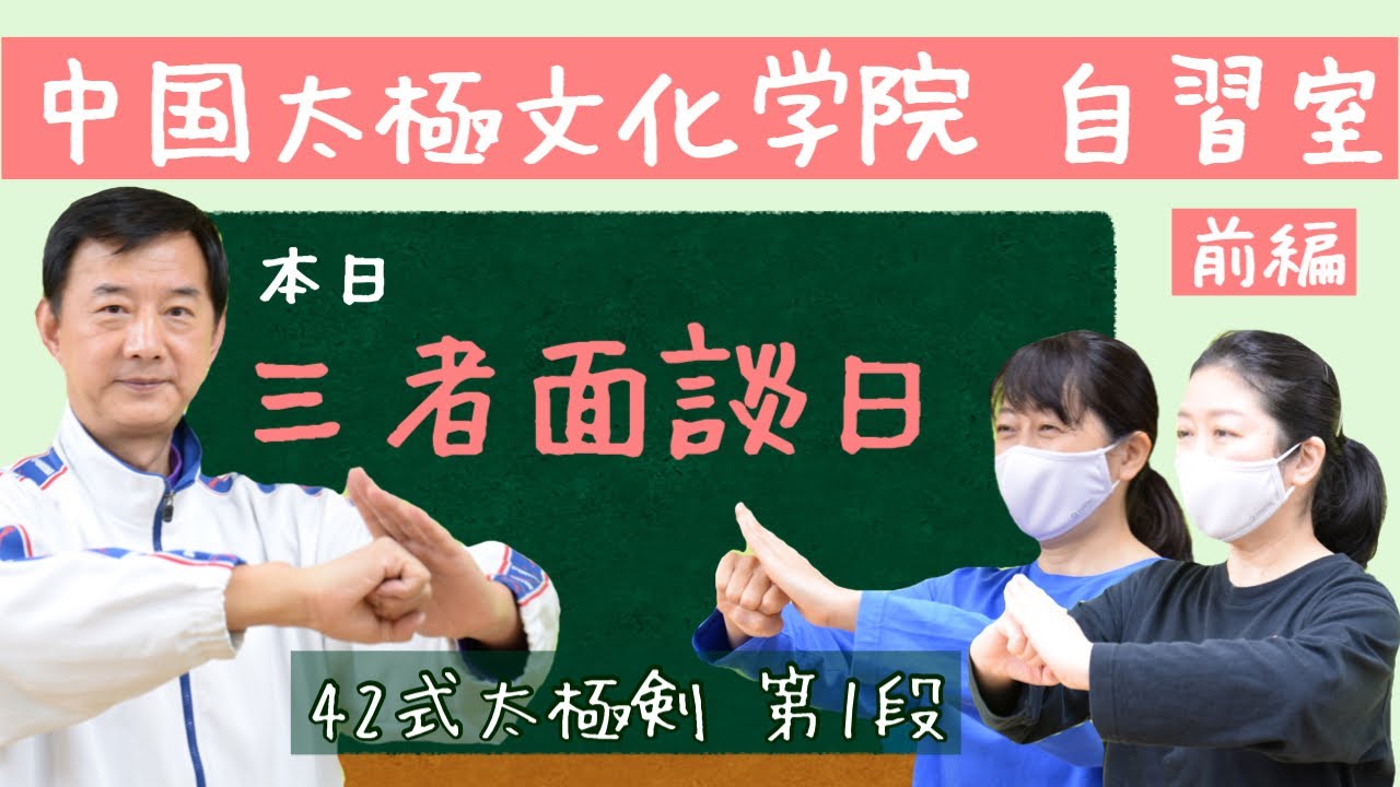 Study Room] 42 Tai Chi Sword 1st Stage (1-11 Forms) [Part 1] - YouTube