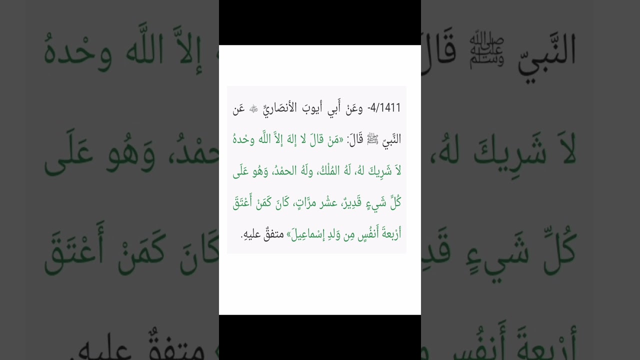 حديث قد يخفى على كثير من الناس فيه أجر عظيم و ثواب جزيل