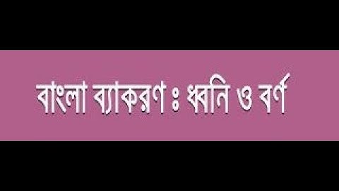 EUGSC, Class:8, Bangla2, Lec: 01, Topic: ভাষা  Iffat Ara Dola 03/01/22