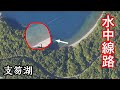 不思議な水中線路と 支笏湖 ブルー. 国道276/453号 千歳の旅 Steel on Hayabusa 隼 in Hokkaido 北海道 #09‐2023 廃虚 秘境