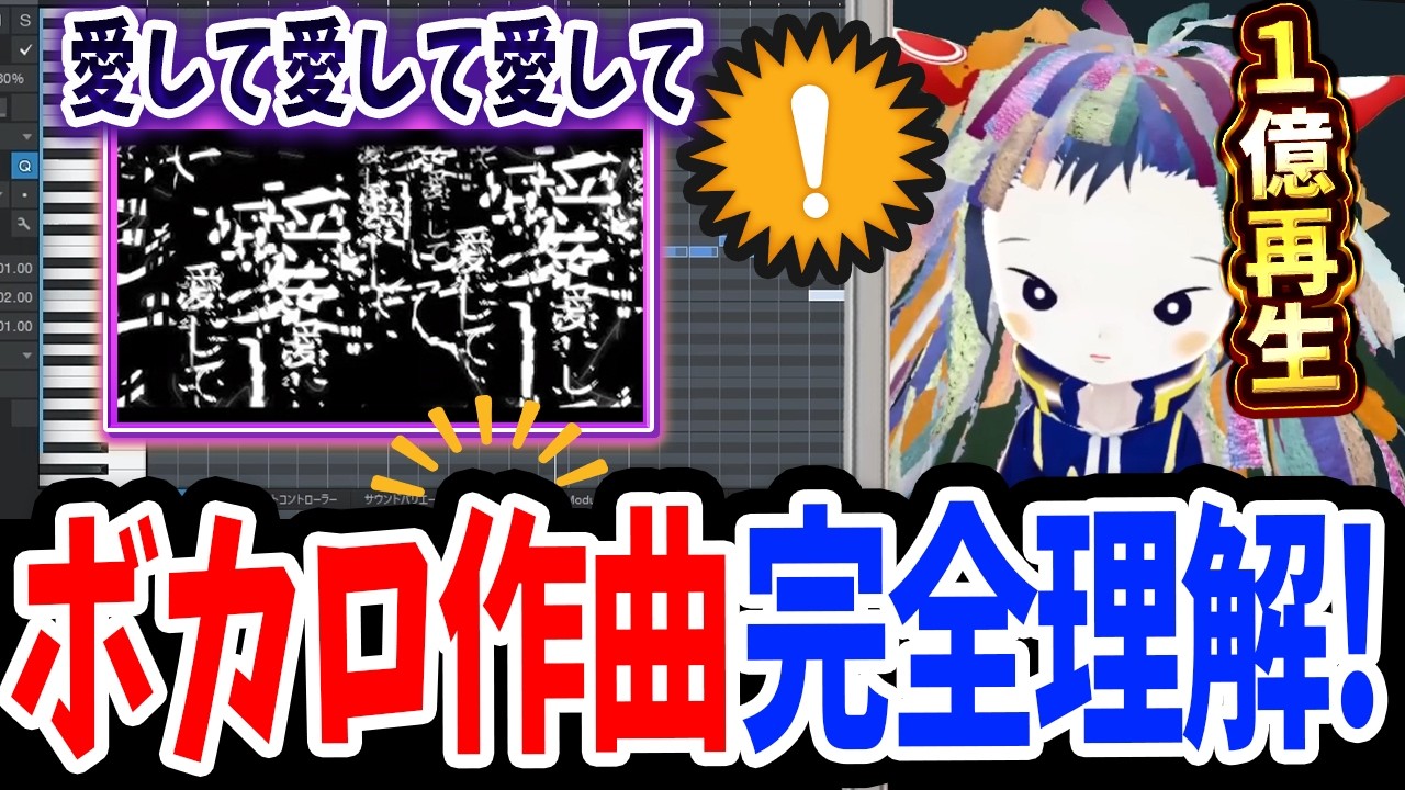 【DTM】最強ボカロPきくおが伝授！コード進行や基礎など作曲の全工程を徹底解説！【初心者OK】【きくお先生/Coloso】