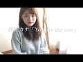 西野カナ「You are the one」