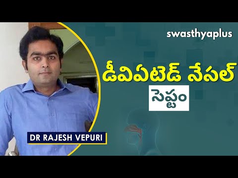 నాసిక ఎముక వంకరగా ఉందా? | Deviated Nasal Septum in Telugu | Causes & Treatments | Dr Rajesh Vepuri
