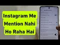 Instagram Me Story Par Mention Nahi Ho Raha Hai | Instagram Mention Not Working Problem 