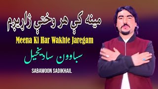 Meena Ke Har Wakhte | Sabawoon SadiKhail | Pashto New Song 2024 | Sabawoon Sadikhail Official