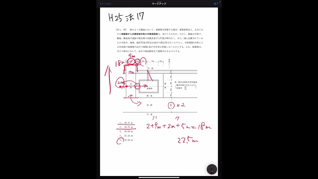 二級建築士過去問解説 リクエストH25法規17 高さ制限 - YouTube