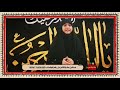 مشاركات الأصدقاء عاشوراء 1442 هـ الصديقة زهراء شادي أبو طعام