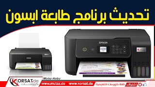 تحديث برنامج طابعة ابسون ايكوتانك | تحديث برنامج طابعات ابسون screenshot 2
