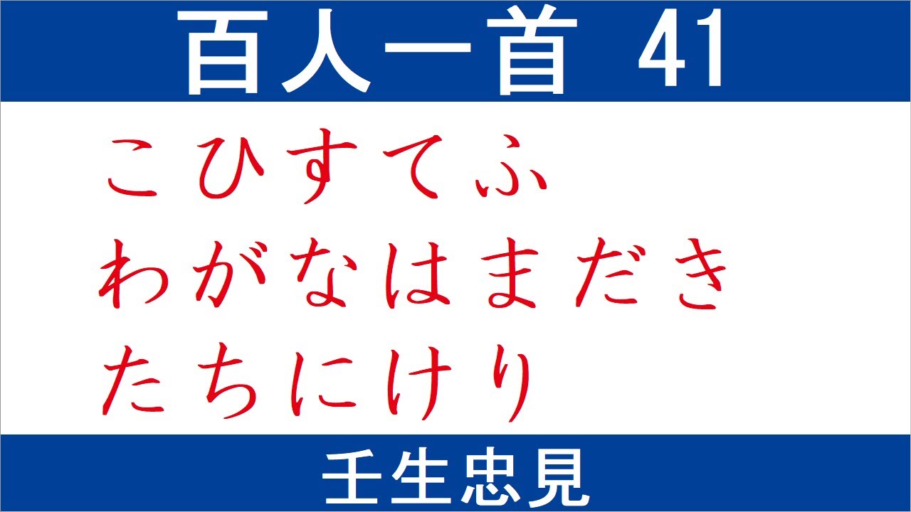 百人一首41番 恋すてふ の読み方 百人一首一覧まとめナビ