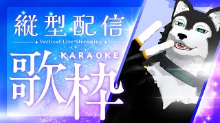 【縦型】やれ、ささうら【歌枠】