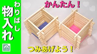 【高齢者向け】思わず夢中になる！割り箸工作でものづくりを楽しもう