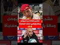 مشجع للمنتخب المغربي بغا وليد يبدل الخطة لكن حدث ما لم يكن في الحسبان ركراكي الجمهور المغربي 