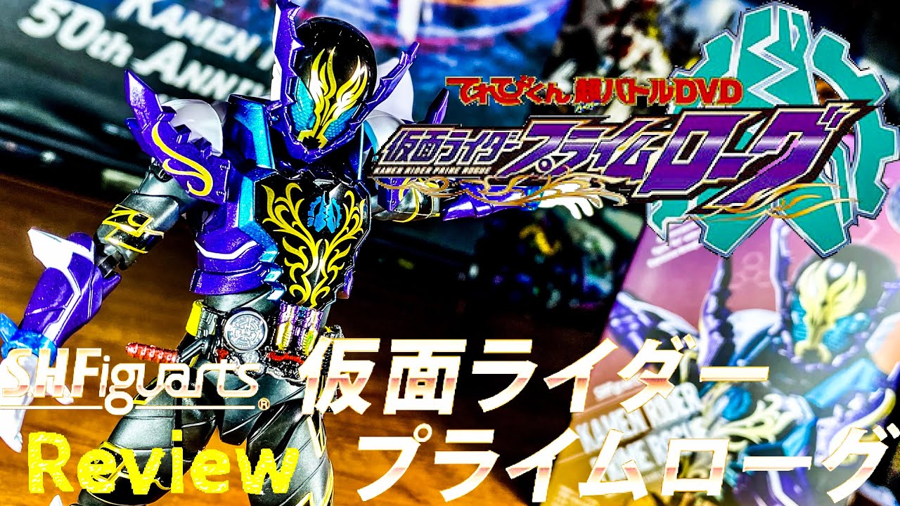プライムローグ ローグ 違い 本気出させやがって S H Figuarts 仮面 