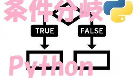 条件分岐　p26~p28