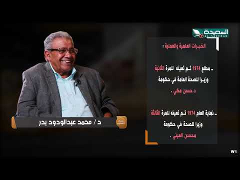 حصاد السنين | الدكتور محمد عبدالودود | الجزء الأول