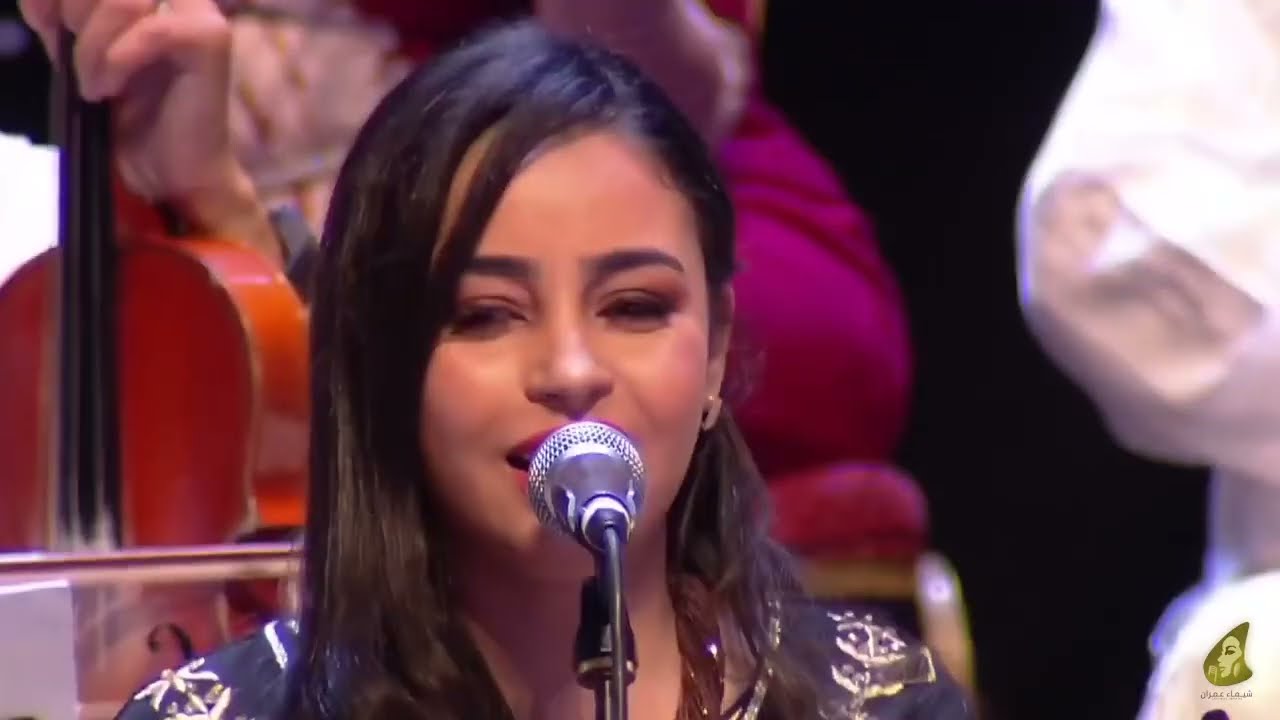 الزين الواضح - شيماء عمران