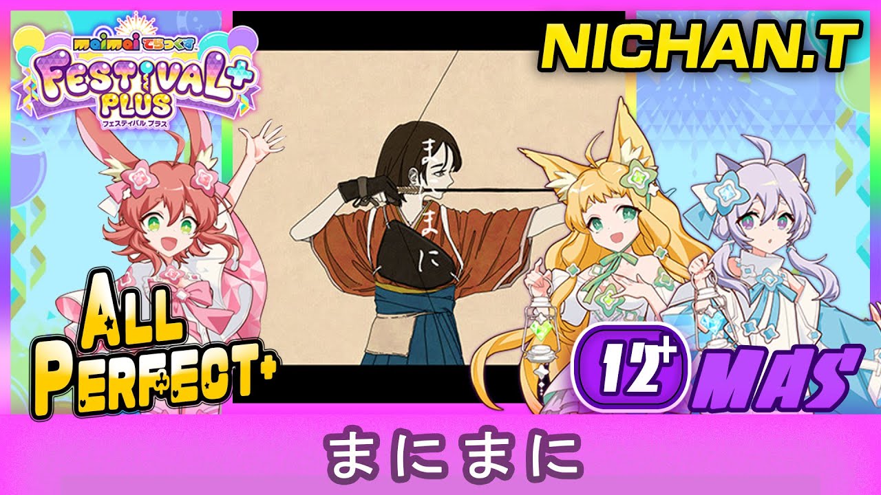 Maimai FESTiVAL+] まにまに (MASTER) ALL PERFECT+ *60fps* - YouTube