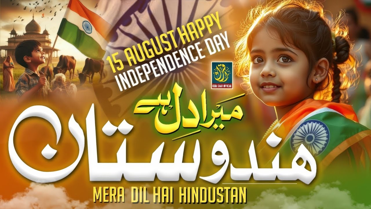 Mera Dil Hai Hindustan / Special Kalam 15 August / 15 August Par Nazam / New Nazam 15 August 